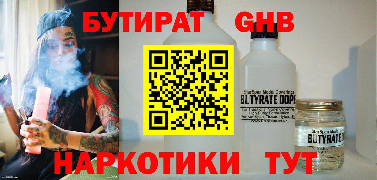 БУТИРАТ Butirat  Вход с VPN  Ярцево 