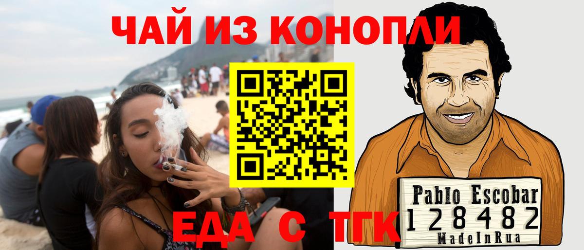 Еда ТГК марихуана Ярцево