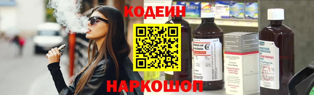 Codein напиток Lean (лин)  Кодеиновый сироп Lean напиток Lean (лин)  Вход с VPN  Ярцево 