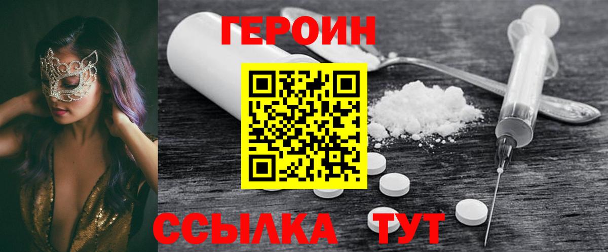 Ярцево  ГЕРОИН белый  Вход с VPN 