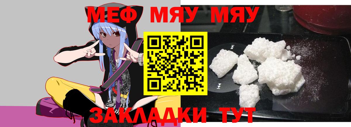 Меф  МЯУ-МЯУ  Ярцево  Вход с VPN  МЯУ-МЯУ мука  Мефедрон 4 MMC 