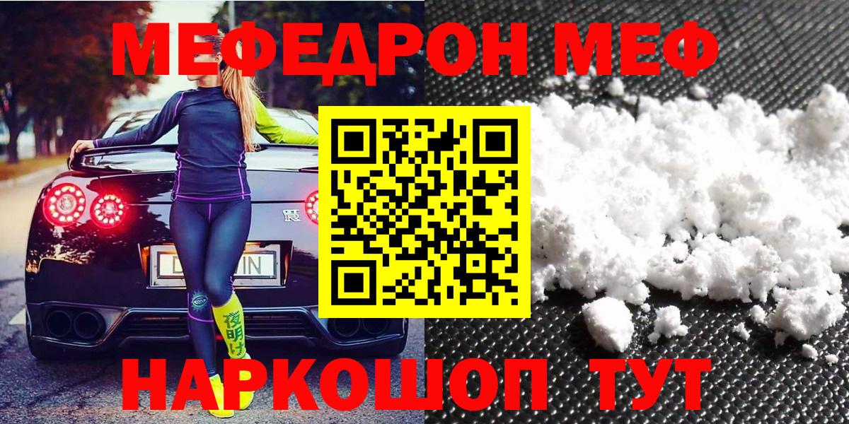 Мефедрон мука Ярцево