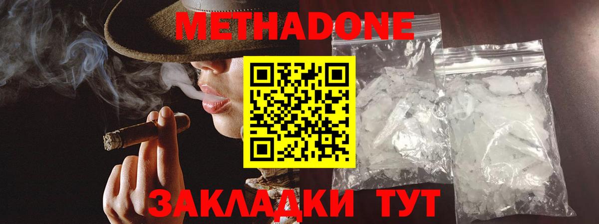 МЕТАДОН белоснежный  МЕТАДОН белоснежный  Ярцево  Вход с VPN 