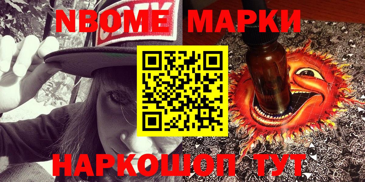 Ярцево  Марки NBOMe 1,8мг  сколько стоит  Вход с VPN  Марки NBOMe 1,8мг 
